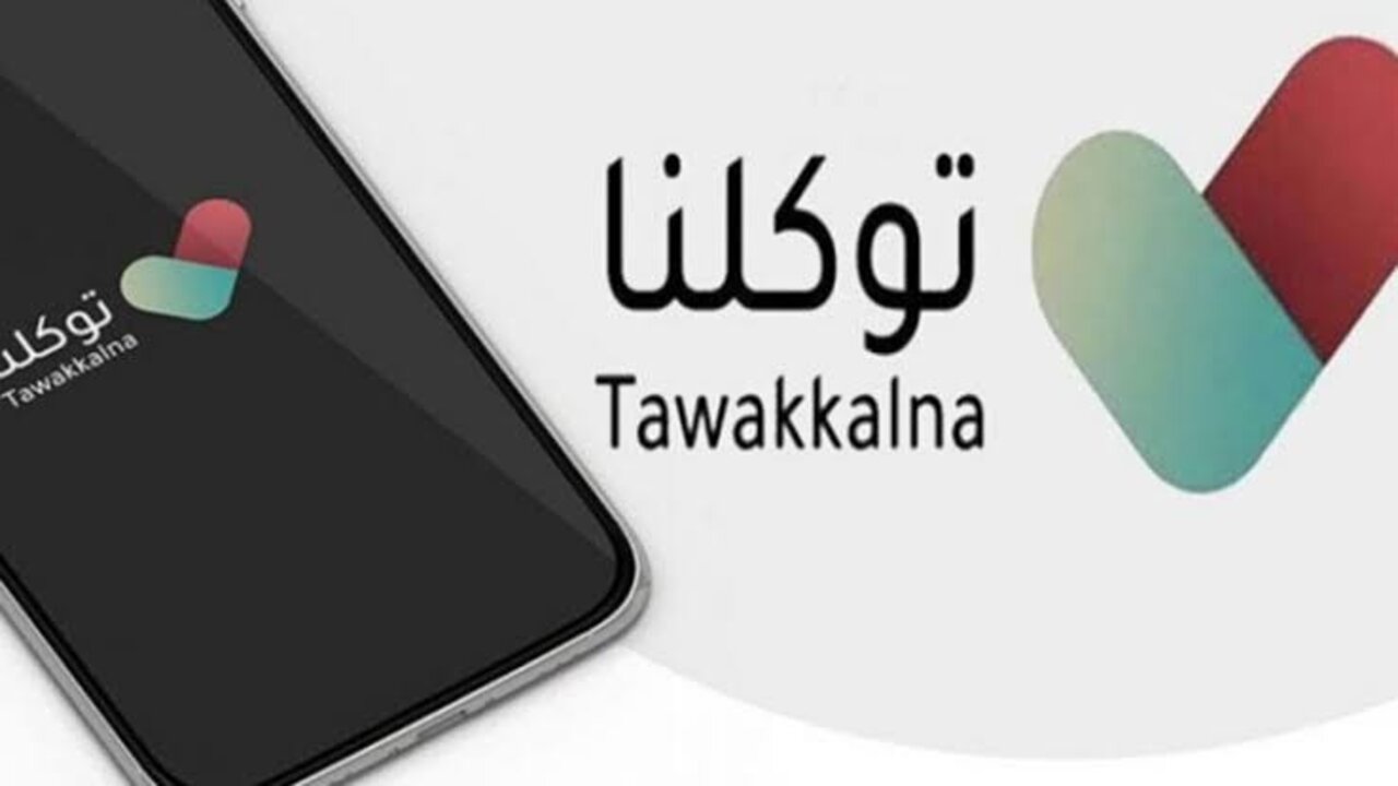 تطبيق توكلنا نتائج الطلاب.. خطوات الحصول على نتائج الفصل الدراسي الأول 1446 بالسعودية 