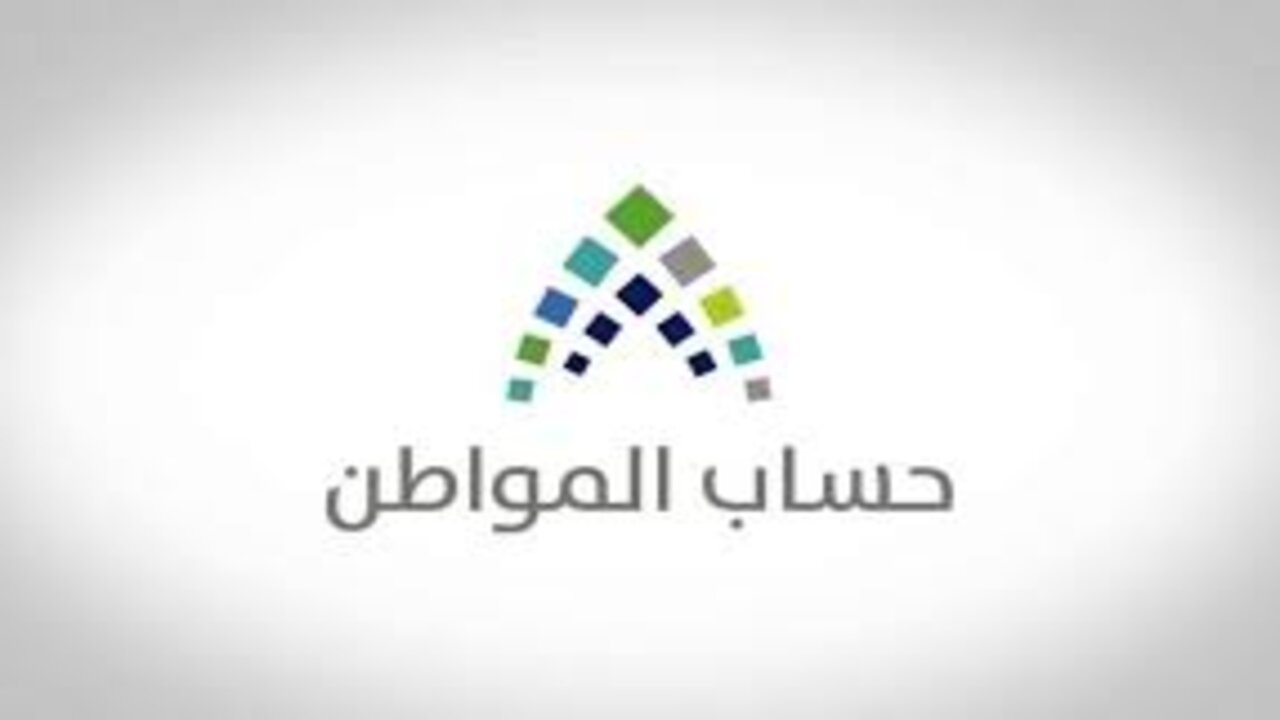 “تحذير هام من حساب المواطن”.. يحق لوزارة الموارد البشرية رفض الطلب أو إيقاف الدعم في هذه الحالة