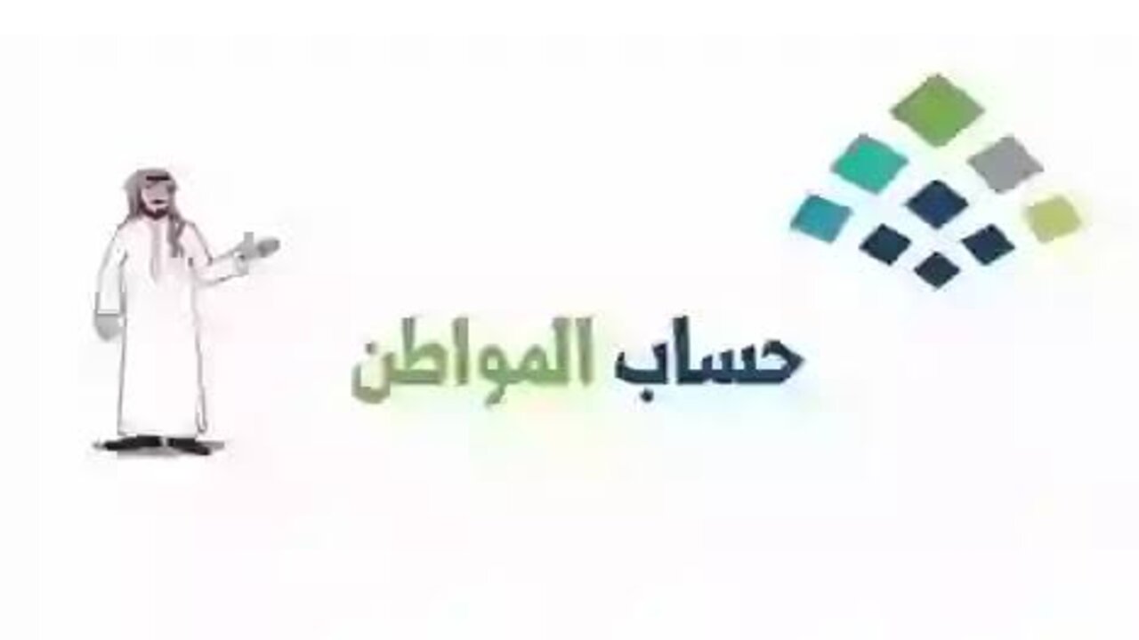عاجل من حساب المواطن.. توعد بالحرمان والاسترداد لمن يفعل هذا