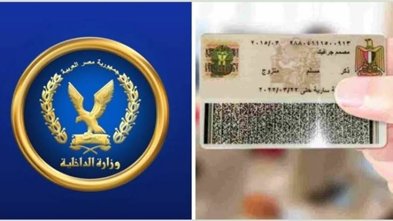 “جددها بأسهل طريقة“ كيفية تجديد بطاقة الرقم القومي المصرية 2024 وشروط التجديد موقع وزارة الداخلية
