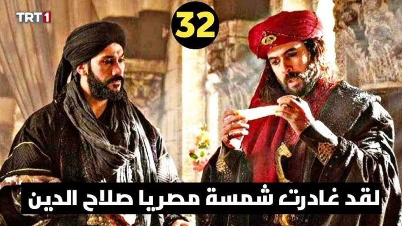 “قاهر التتار عاد ليتنقم“ مسلسل صلاح الدين الايوبي الحلقة 32 على تردد القنوات الناقلة وموعد عرضه