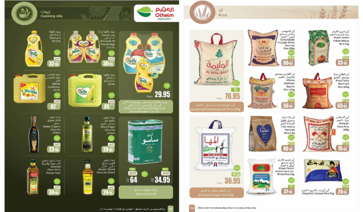 اغتنموا الفرصة.. أقوى عروض العثيم السعودية على زيوت الطعام والأرز وأساسيات الطبخ حتى 26 نوفمبر