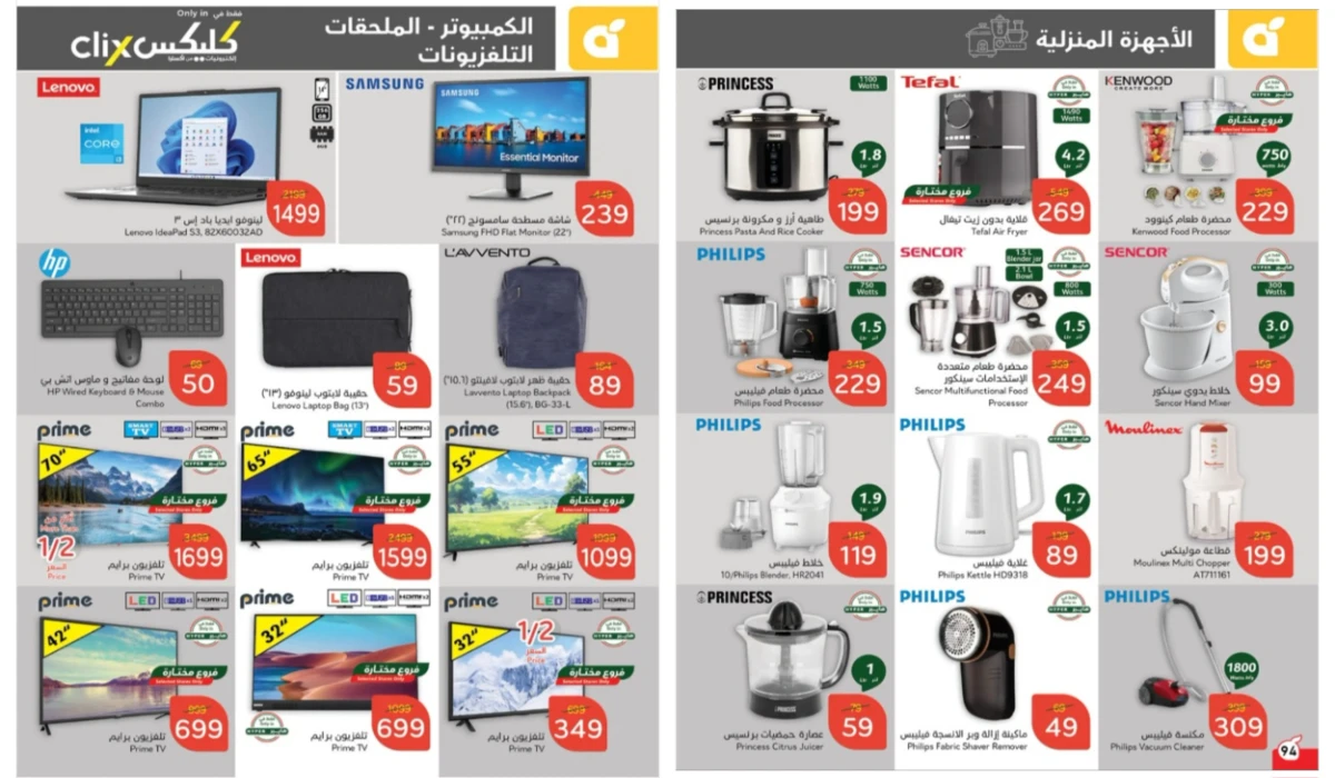شارك واربح.. أقوى عروض بنده السعودية على الأجهزة الكهربائية والإلكترونيات وأدوات المطبخ حتى 3 ديسمبر 