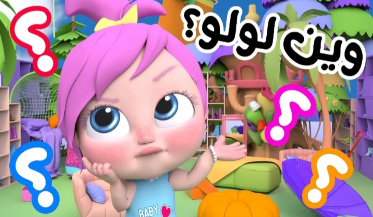 “وين لولو؟”..تردد قناة وناسة 2024 بجودة عالية