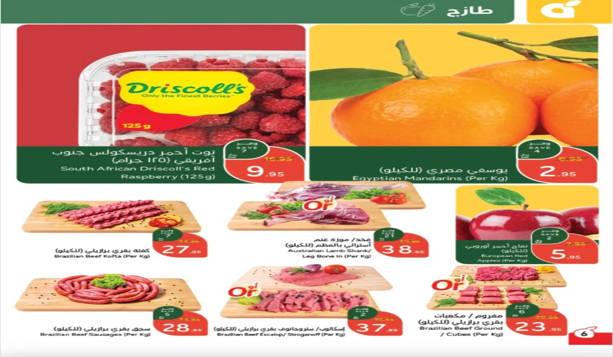 شارك وإربح.. أفضل عروض بنده السعودية على أنواع المنتجات الغذائية الطازجة المختلفة حتى 3 ديسمبر