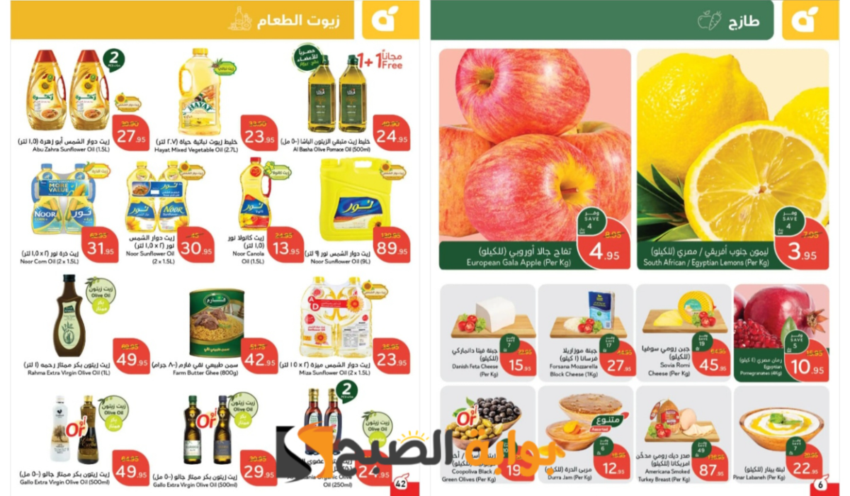 اغتنموا الفرصة قبل النفاذ..أقوى عروض بنده السعودية على زيوت الطعام والسلع الطازجة المختلفة