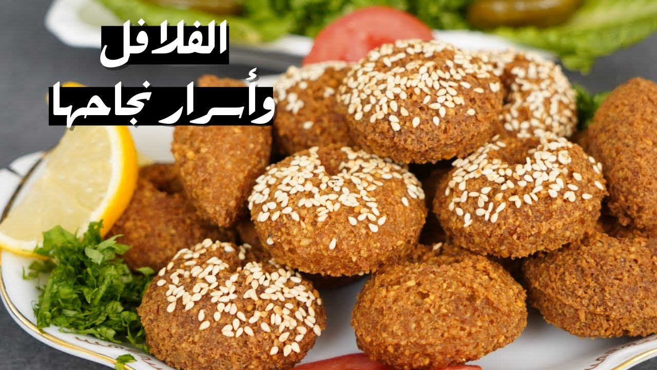 طريقة تحضير الفلافل المقرمشة بلونها الذهبي بمذاق رائع.. مكونات عمل الفلافل في المنزل