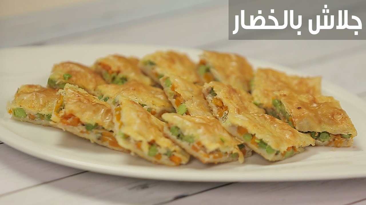 خطوة بخطوة هتعملي ألذ وصفة.. طريقة تحضير الجلاش الحادق بالخضار بالمكونات المظبوطة
