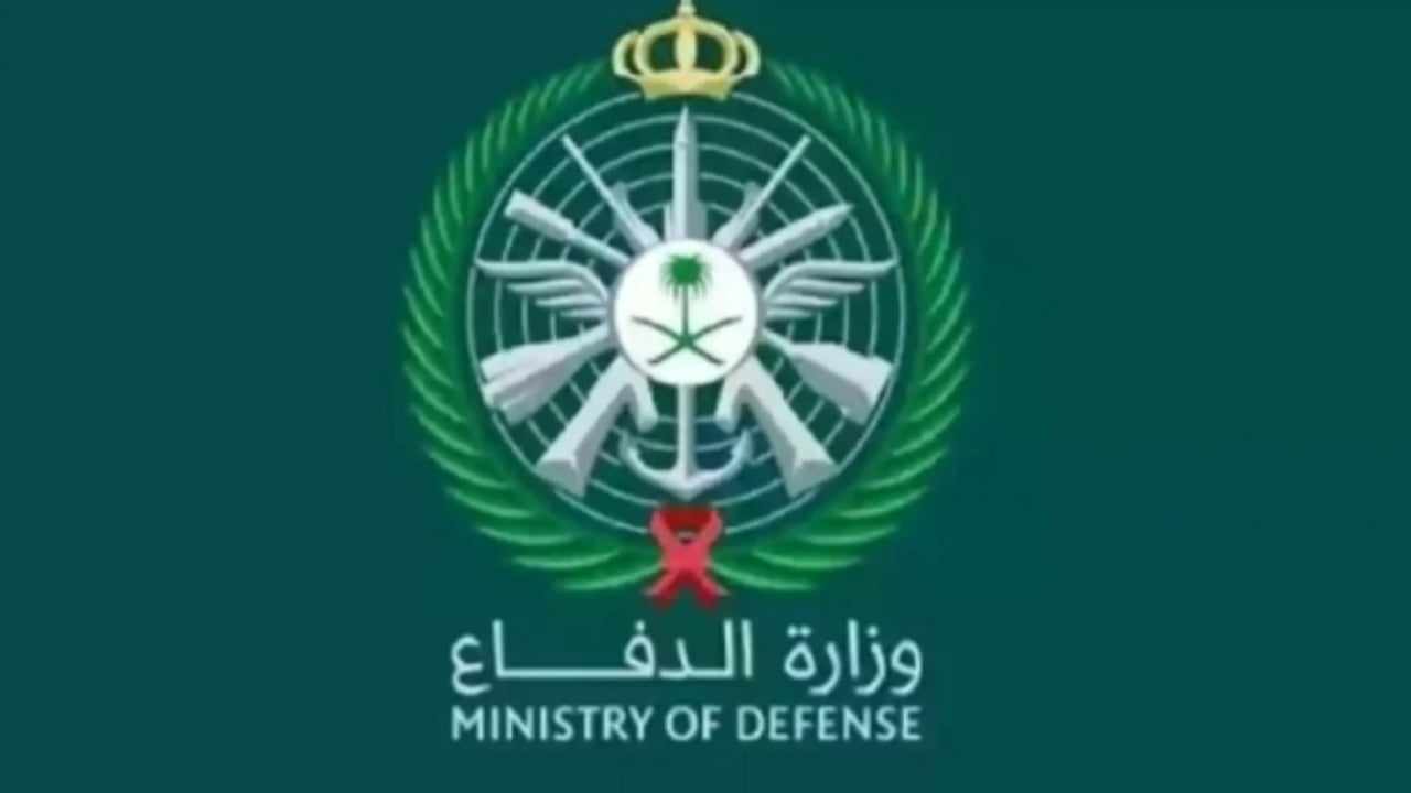 لحاملي البكالوريوس والشهادات العليا.. اعرف خطوات التقديم في وظائف وزارة الدفاع السعودية عبر رابط tajnid.mod.gov.sa