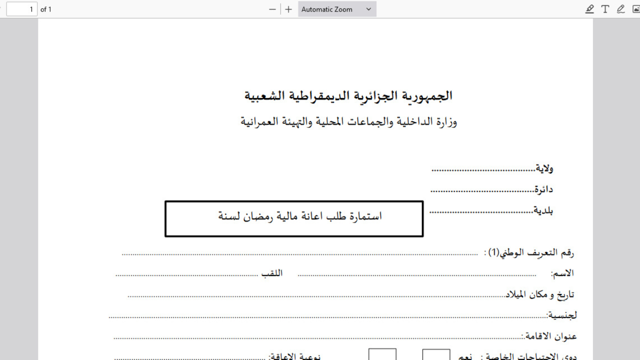 الحكومة الجزائرية توضح موعد الإعلان عن قفة رمضان 2025 بالجزائر والشروط المطلوبة