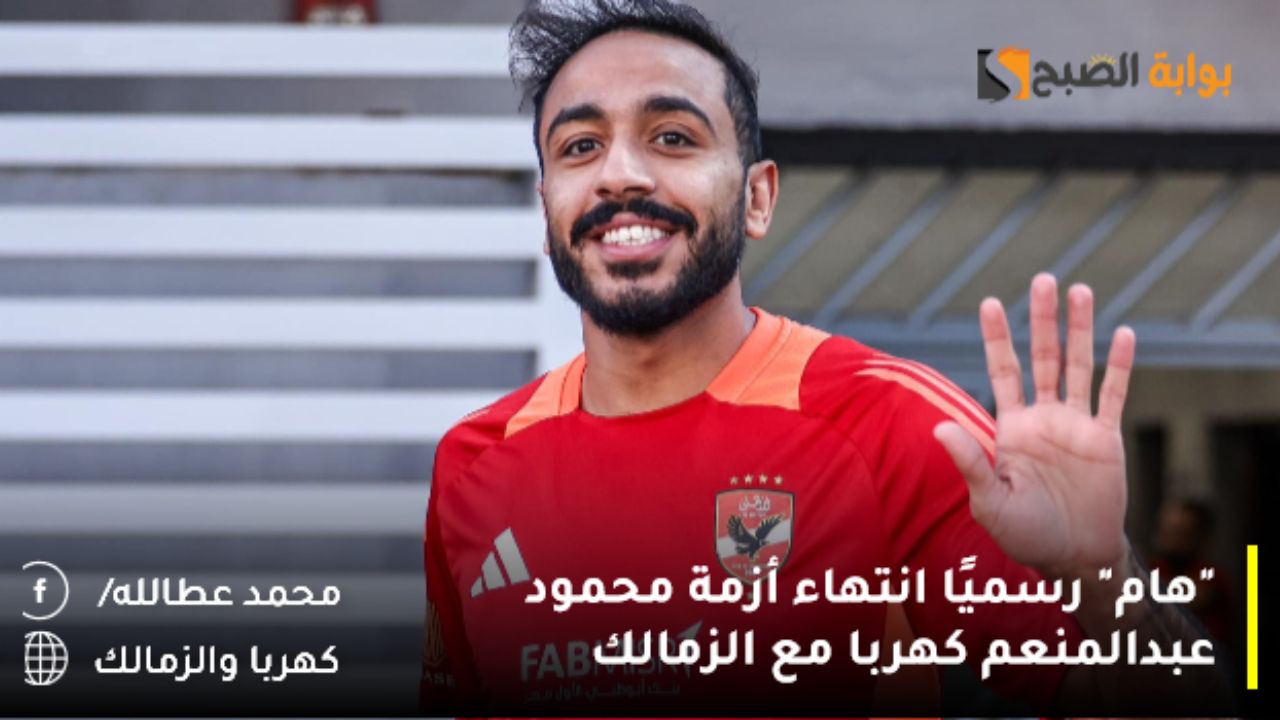 “هام” رسميًا انتهاء أزمة محمود عبدالمنعم كهربا مع الزمالك