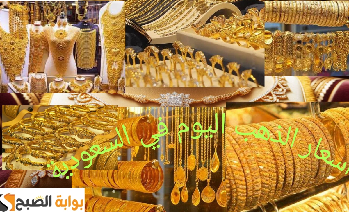 انخفاض مفاجئ.. سعر الذهب اليوم في السعودية يشهد تراجع جديد الجمعة 15 نوفمبر 2024