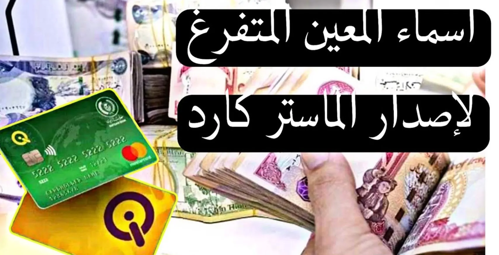 “وزارة العمل والتشغيل العراقية” توفر لينـــك الاستعلام عن أسماء المعين المتفرغ في العراق 2024 عبر molsa.gov.iq