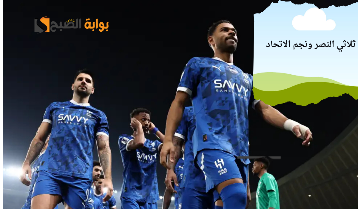 من أجل اللقب العالمي..عبد العزيز المريسل: على الهلال ضم ثلاثي النصر ونجم الاتحاد قبل كأس العالم للأندية 2025