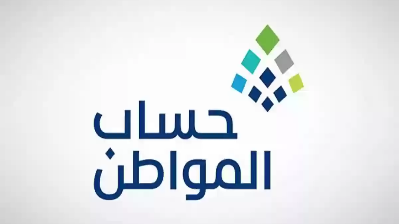 خطوات الاستعلام عن أهلية حساب المواطن وما شروط التسجيل في البرنامج؟ 1446