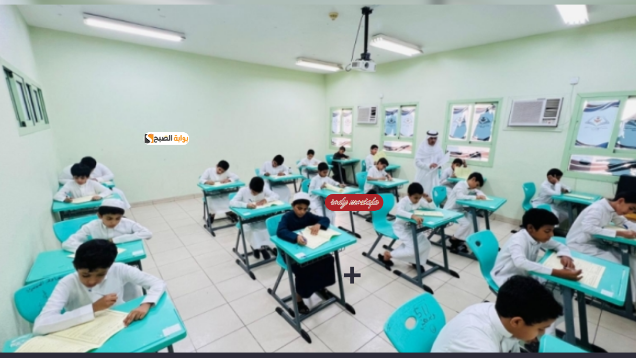 انطلاق اختبارات الفصل الأول.. المدارس السعودية تفعل نظام نور لرفع درجات الطلاب وتوفير النتائج اليومية