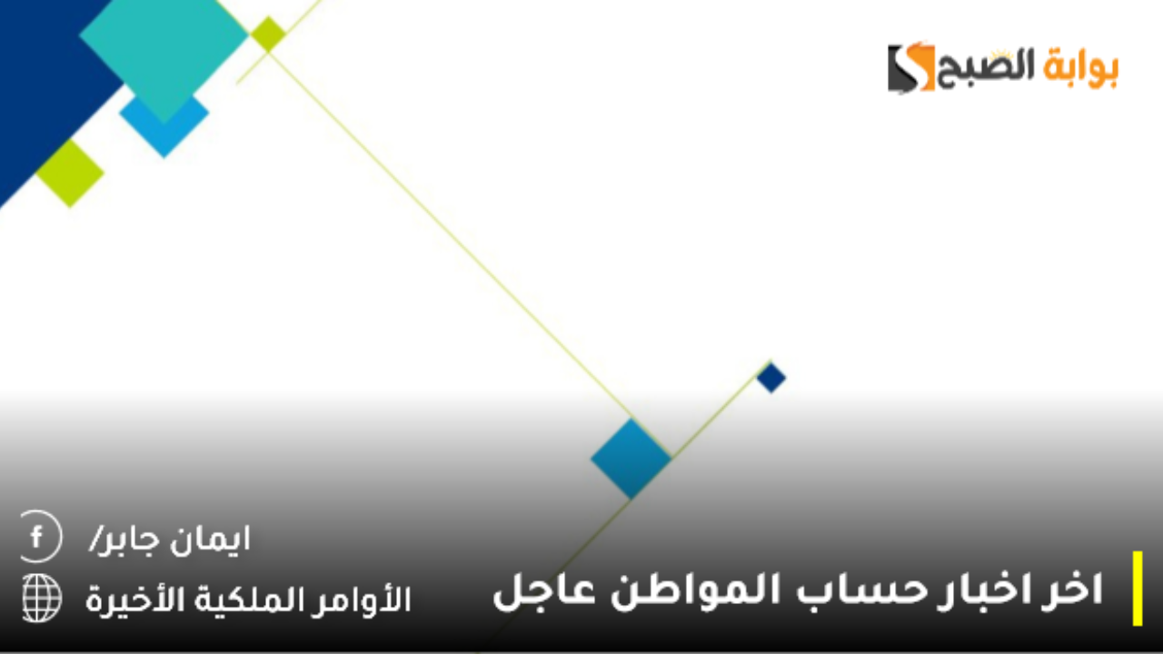الساعة كم ينزل حساب المواطن بنك الراجحي الدفعة 84؟.. وزارة الموارد البشرية تويتر تُعلن  كم باقي على إيداع المخصصات المالية بالبنوك