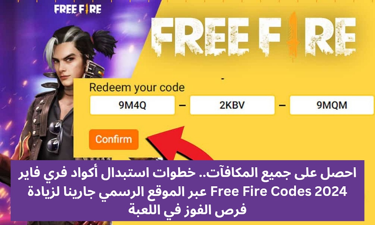 احصل على جميع المكافآت.. خطوات استبدال أكواد فري فاير Free Fire Codes 2024 عبر الموقع الرسمي جارينا لزيادة فرص الفوز في اللعبة