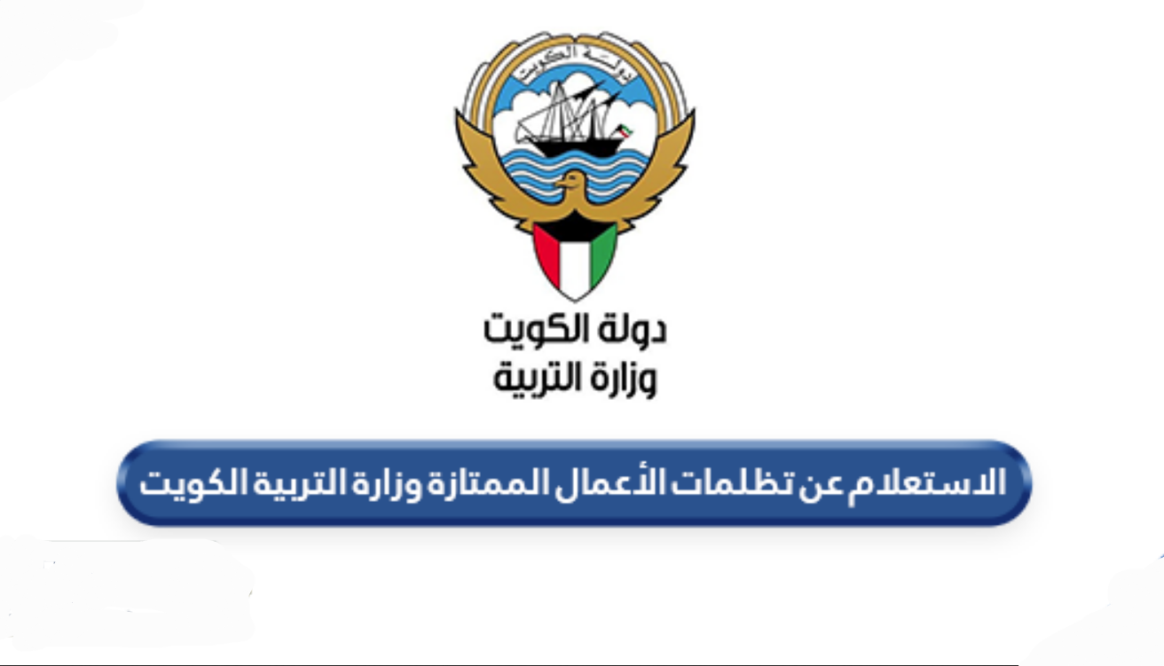 رابط استعلام تظلمات الأعمال الممتازة 2024-2025 بعد إعلان الفائزين بالمكافآت المالية وفتح باب التظلم