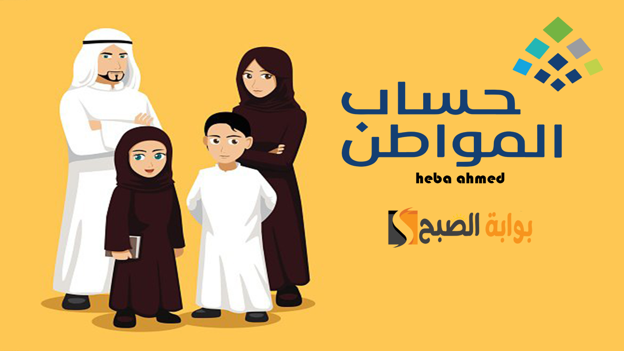 خطوات استعلام حساب المواطن الدفعة 84 شهر نوفمبر وأسباب عدم نزول الإيداع في حسابك