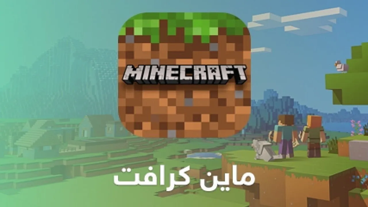 “10 سكنات مدهشة”.. استمتع بأفضل سكنات ماين كرافت 2024 Minecraft وكيفية تغيير السكن للموبايل والكمبيوتر