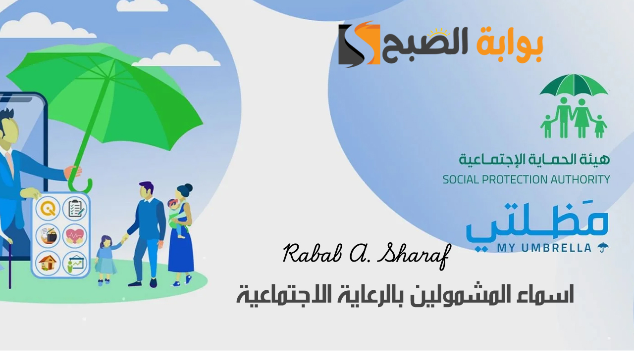 الاستعلام عن اسماء المشمولين بالرعاية الاجتماعية الوجبة الأخيرة 2024 بالعراق