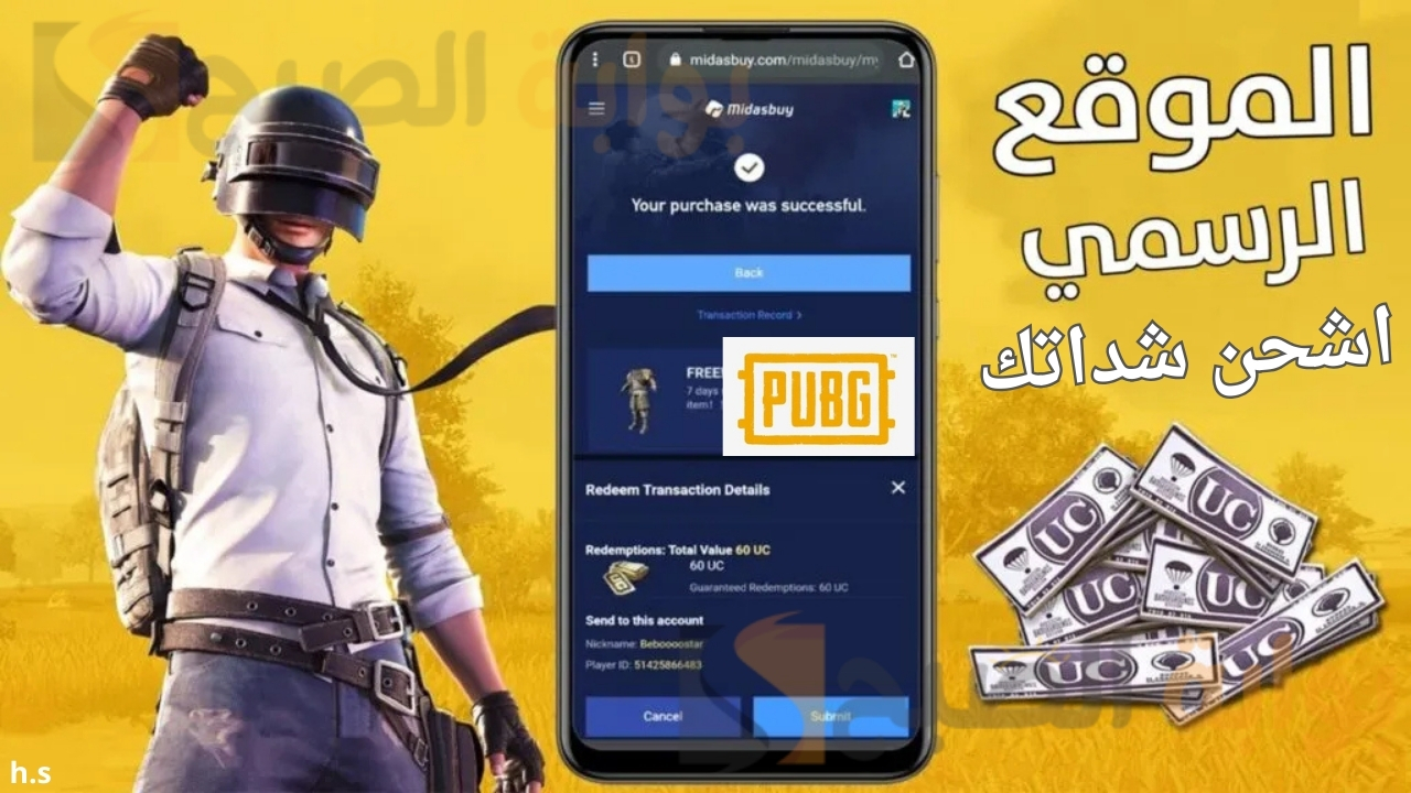 استلم 6300 شدة لببجي مجانا عبر شراء هذه الحزمة..خطوات شحن شدات ببجي موبايل للاندرويد وايفون وطريقة تحميل وتنزيل PUB Mobile