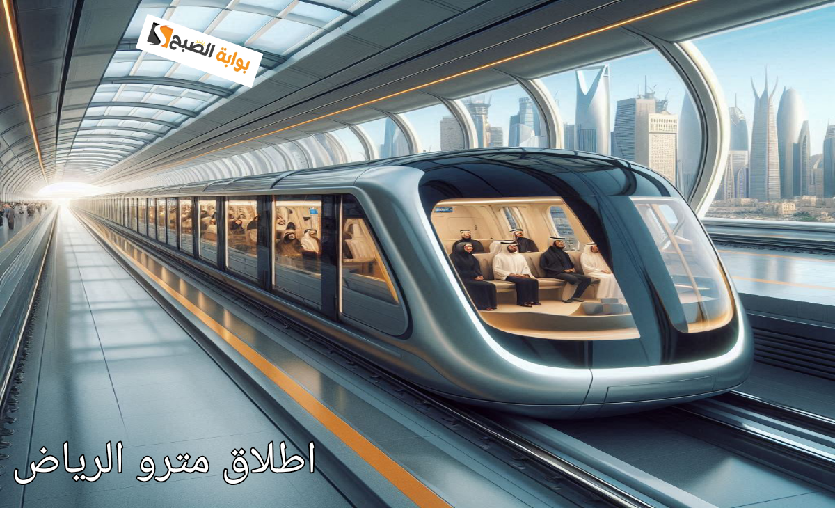 عاجل إطلاق مترو الرياض الأربعاء بأسعار تذاكر مخفضة من 20 إلى 30% عبر 3 مسارات مرحلة أولي