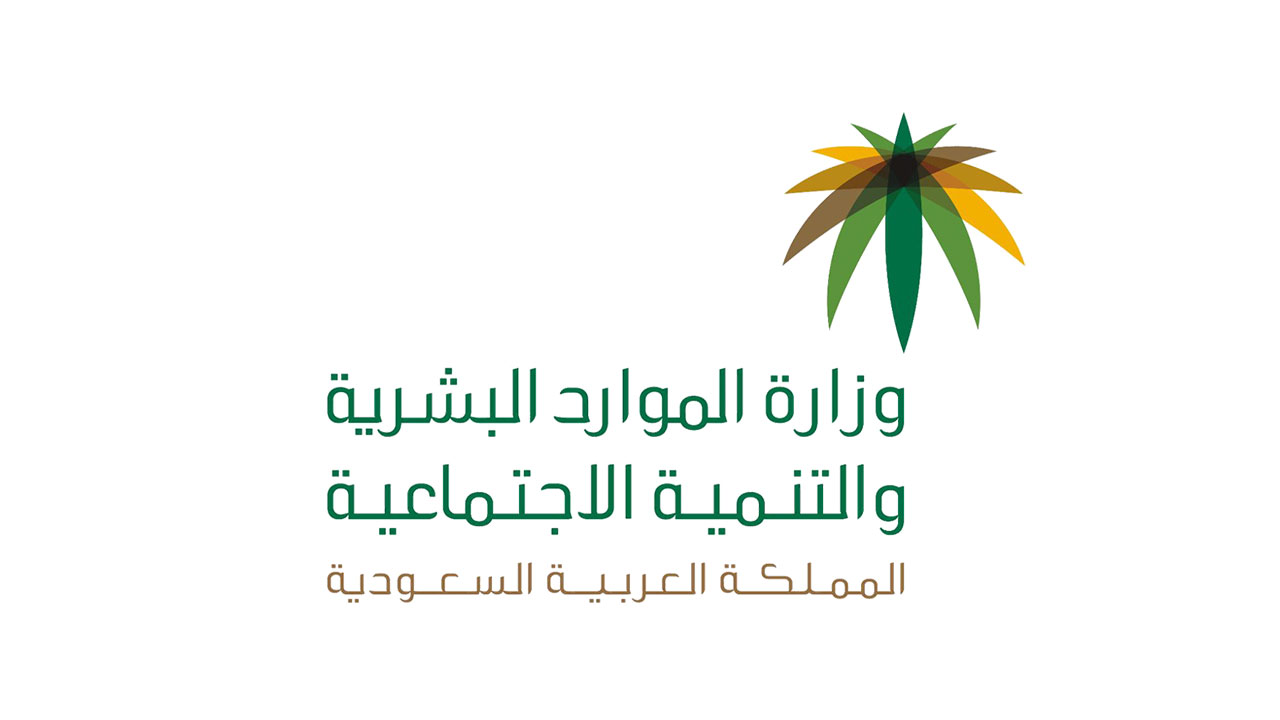 خطوات الاستعلام عن نطاق المؤسسة برقم الإقامة عبر وزارة الموارد البشرية 1446