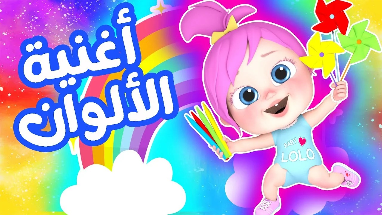 دلعي أطفالك.. التردد الجديد لقناة وناسة 2024 للأطفال لمشاهدة أروع أغاني “لولو الشطورة”