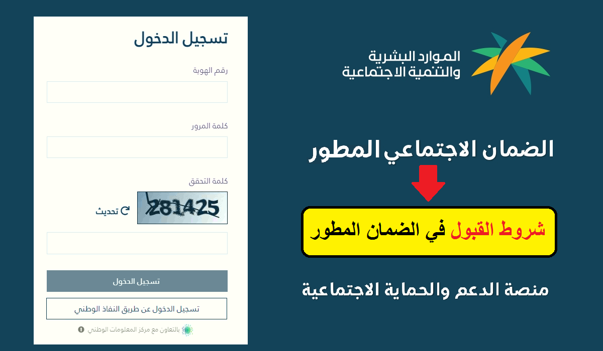 مستني إيه… رابط تسجيل الضمان المطور الجديد hrsd.gov.sa تعرف على الشروط والخطوات