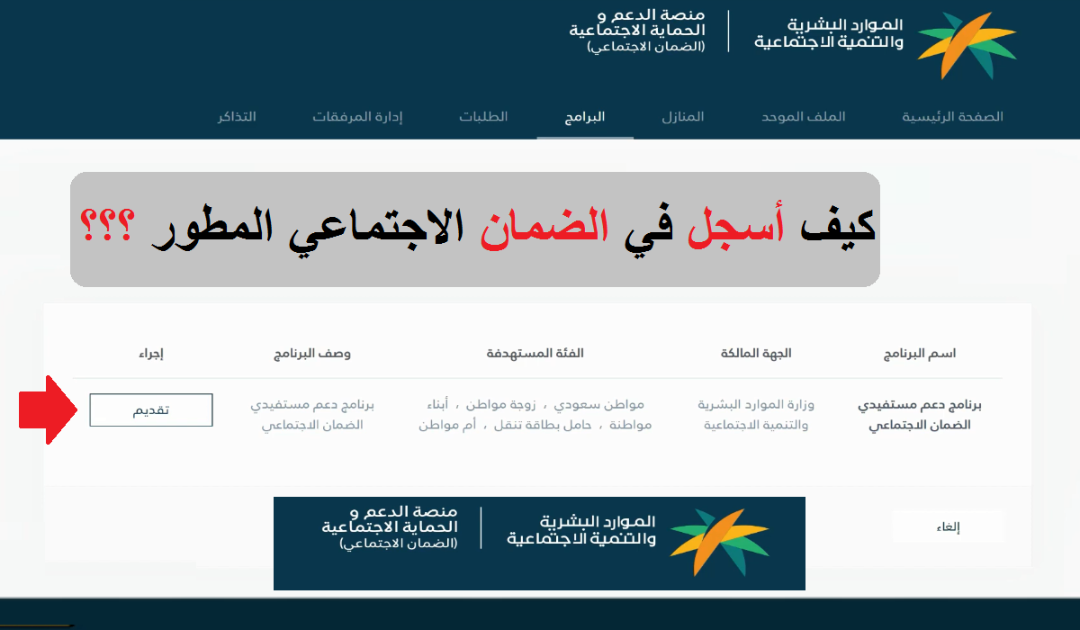 التسجيل في الضمان المطور في المملكة الشروط والخطوات