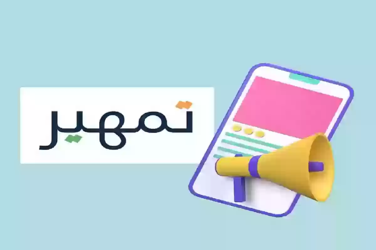 الرابط والخطوات.. طريقة التسجيل في برنامج تمهير 1446 وهذه هي الشروط