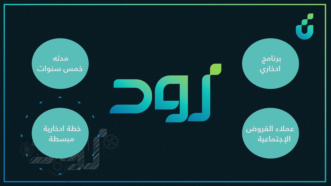 خطوات التسجيل في برنامج زود الادخاري 1446 من بنك التنمية الاجتماعية