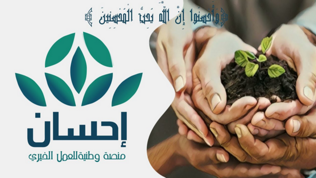 التسجيل في منصة إحسان كمحتاج للإستفادة من خدمات المنصة سداد الديون والغرامات