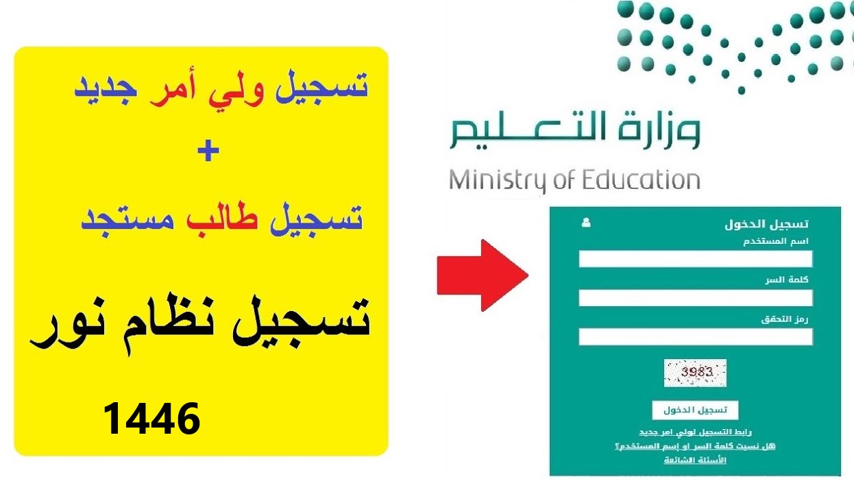 خطوات استخراج نتائج الطلاب برقم الهوية نظام نور وآلية تسجيل أولياء الأمور