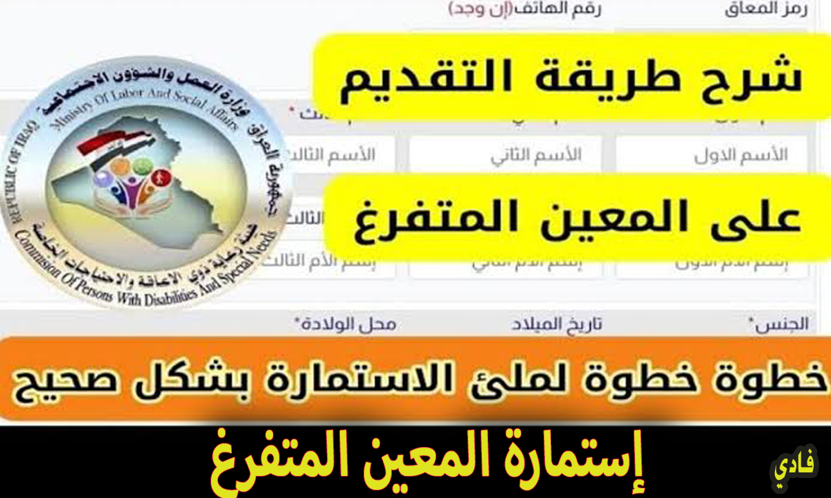 التقديم على المعين المتفرغ 2024 بوابة أور الإلكترونية وموقع إستمارة التسجيل
