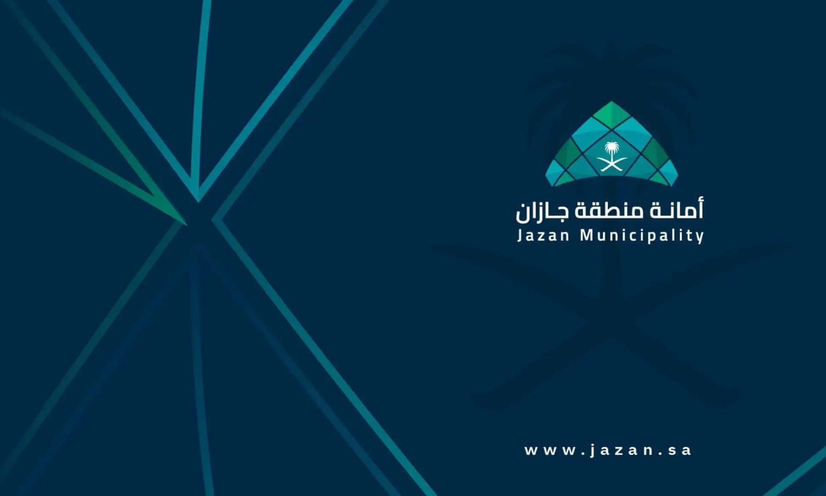 “فرص وظيفية للجنسين”.. رابط التقديم على وظائف أمانة منطقة جازان 1446هـ عبر منصة جدارات