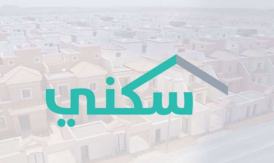 موعد صرف الدعم السكني السعودية 1446 وابرز الشروط المطلوبة للحصول عليه