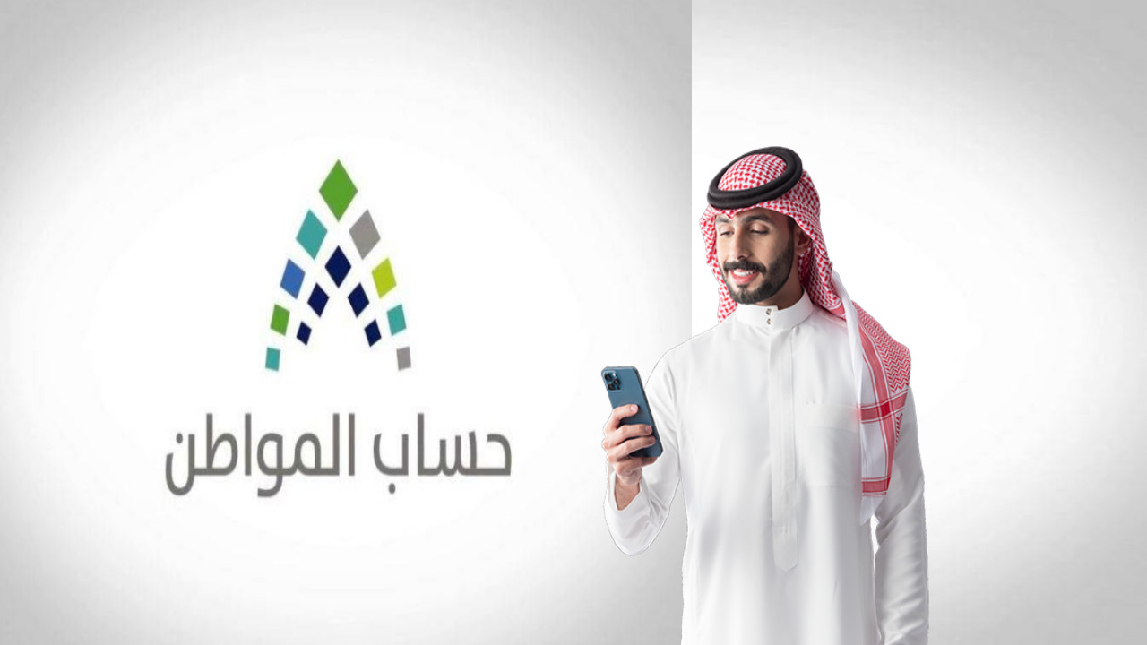 ما هي حالات إيقاف راتب حساب المواطن 1446 وكيفية التسجيل في البرنامج