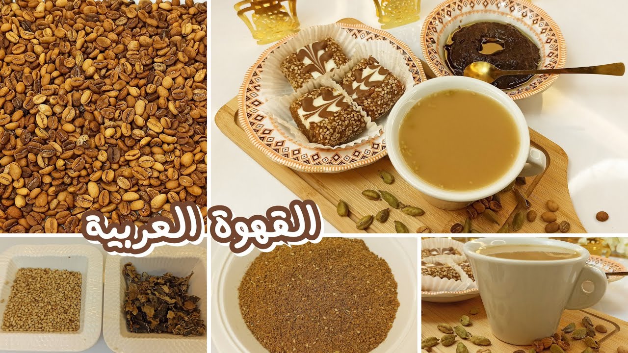 رمز الضيافة العربية.. طريقة عمل القهوة بالتفاصيل