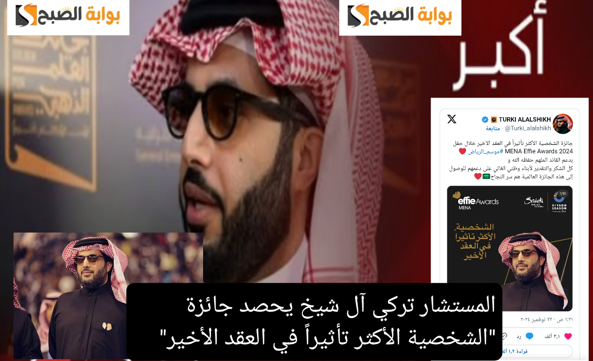 المستشار تركي آل شيخ يحصد جائزة “الشخصية الأكثر تأثيراً في العقد الأخير” 2024 – 1446