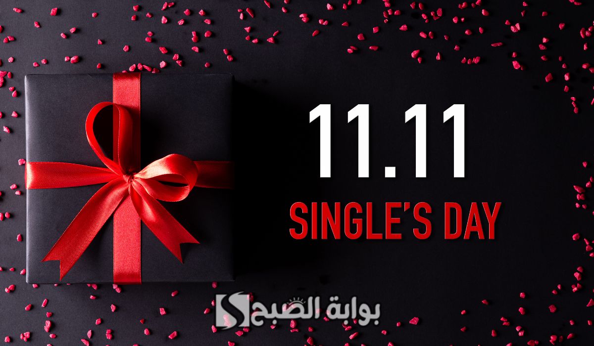 “Singles’ Day” اليوم العالمي للعزاب 11 نوفمبر.. وأفضل الطرق للتخلص من الشعور بالوحدة