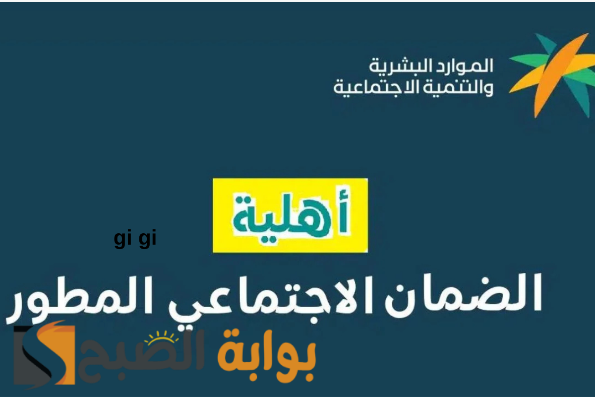 14 سبب تؤدي إلى رفض أهلية الضمان الاجتماعي المطور والاستعلام عبر الرابط sbis.hrsd.gov.sa
