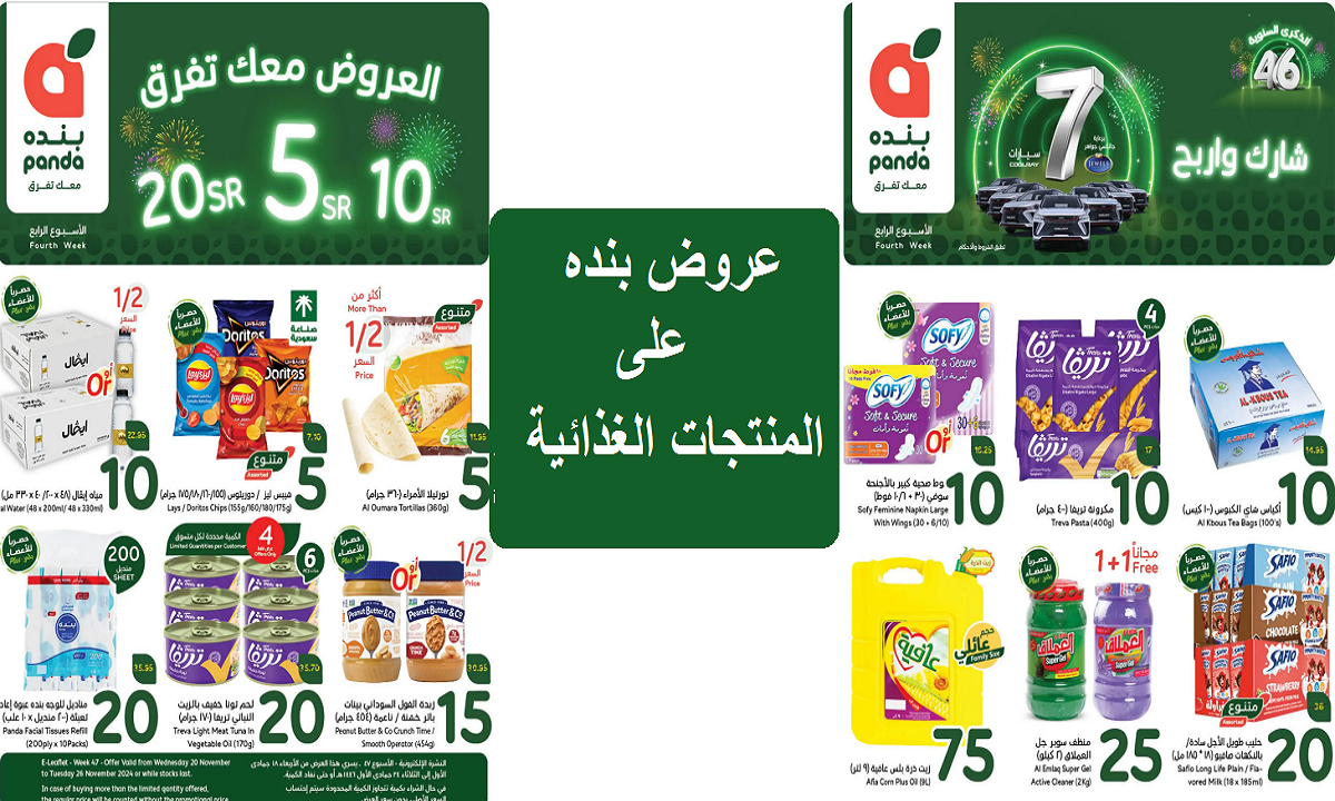 أقوى عروض بنده على الحليب والزيوت والمنتجات الغذائية والمنظفات وأدوات العناية الشخصية حتى الثلاثاء القادم