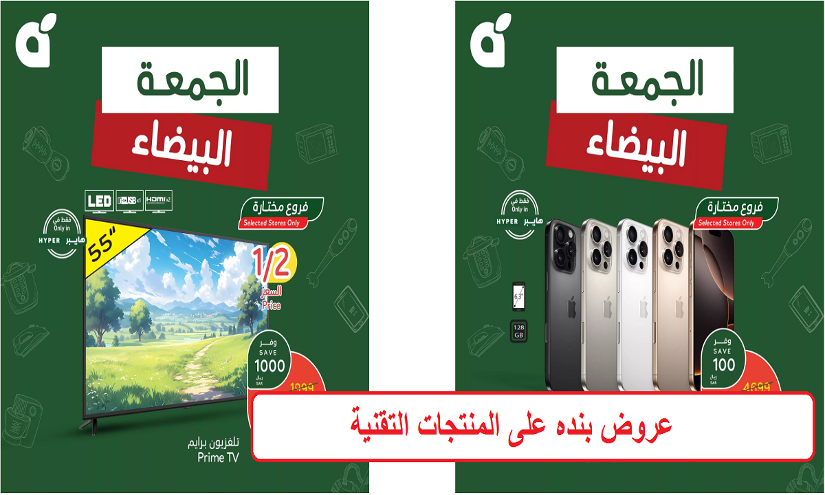 منها سماعة آبل إير بودس 2.. عروض بنده الرائعة على المنتجات التقنية والعناية الشخصية والمنظفات حتى 3 ديسمبر