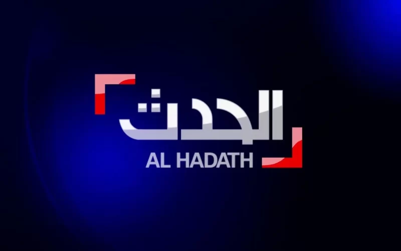 ثبتها الآن.. تردد قناة الحدث على القمر الصناعي النايل سات والعرب سات