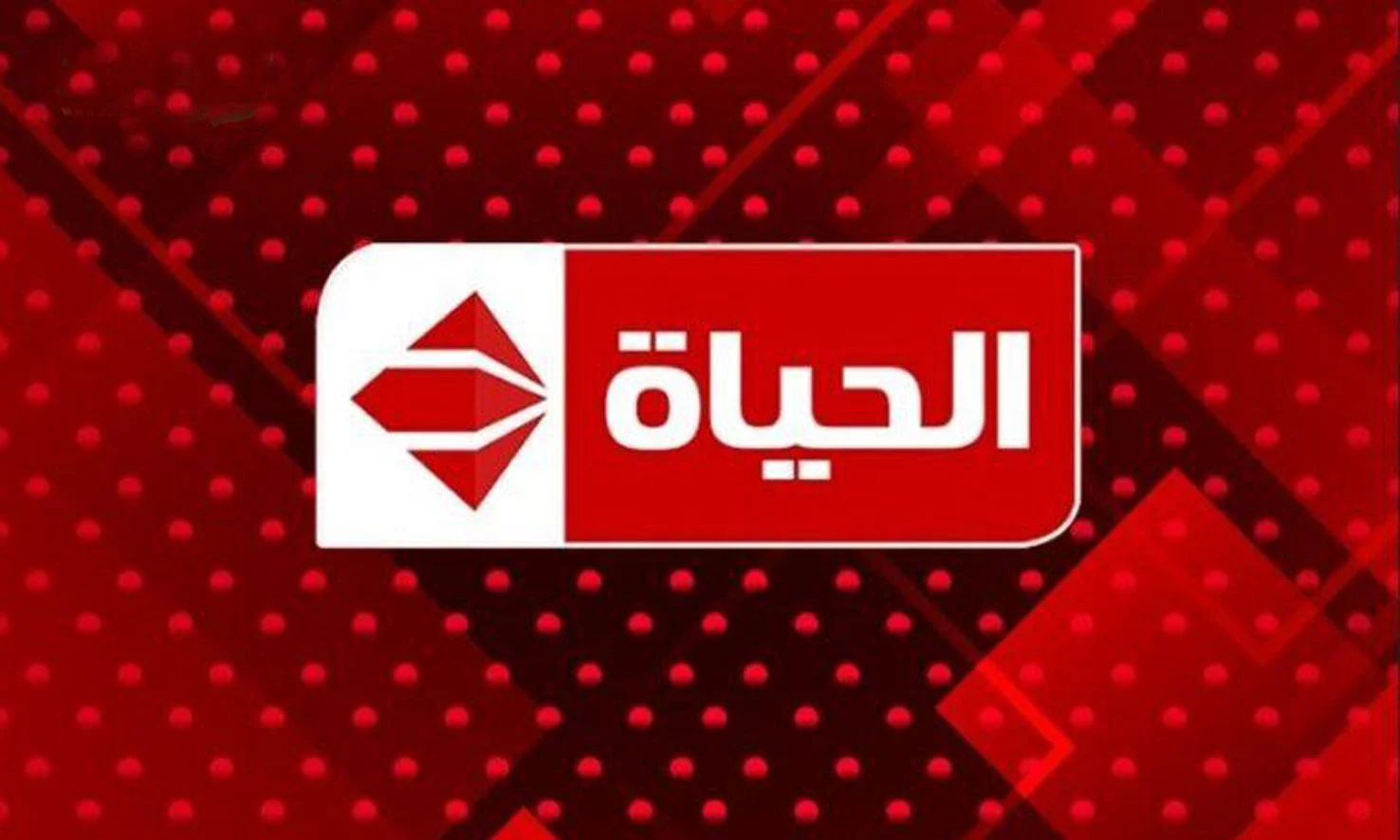 حملها الآن على جهازك .. تردد قناة الحياة على قمر نايل سات وعرب سات