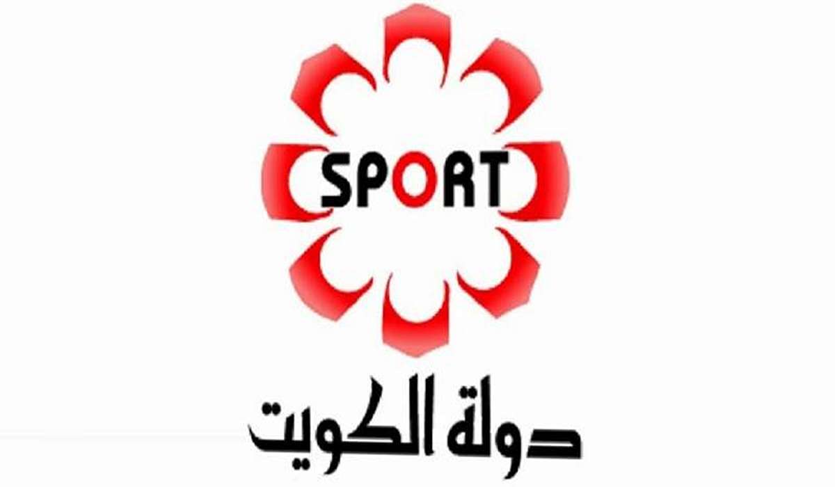 تردد قناة الكويت الرياضية 2024 Kuwait Sports على النايل سات بجودة عالية HD