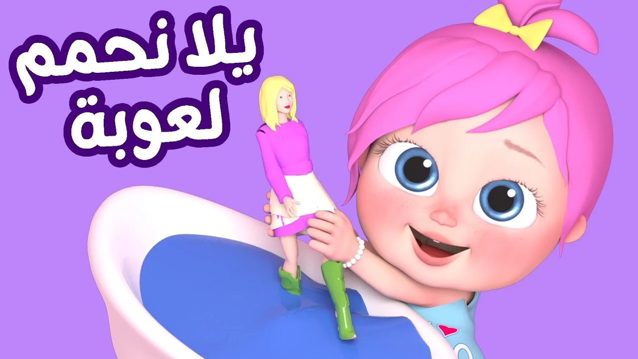 وينك يالولو.. أحدث تردد قناة وناسة الجديدة بأعلي جودة للاستمتاع بأناشيد متوصلة لطفلك